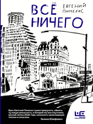 cover image of Всё ничего